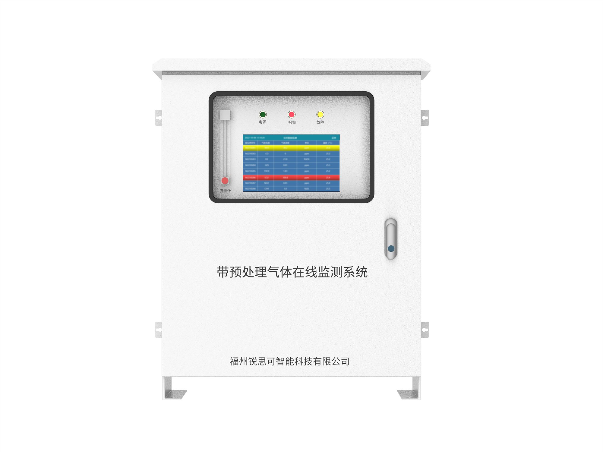 PEMS100带预处理制冷剂气体在线监测系统