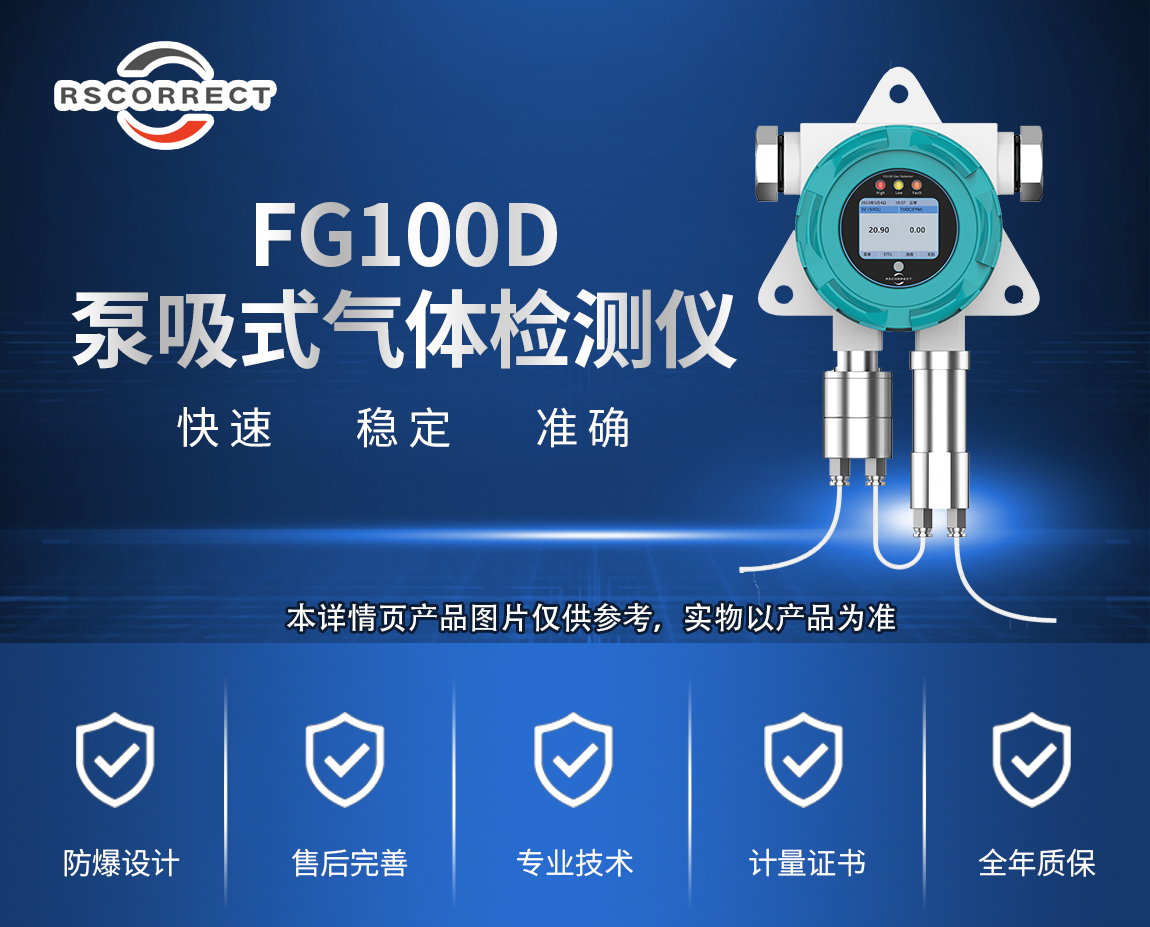 1-FG1000D泵吸式氯乙烯检测仪-产品介绍.jpg