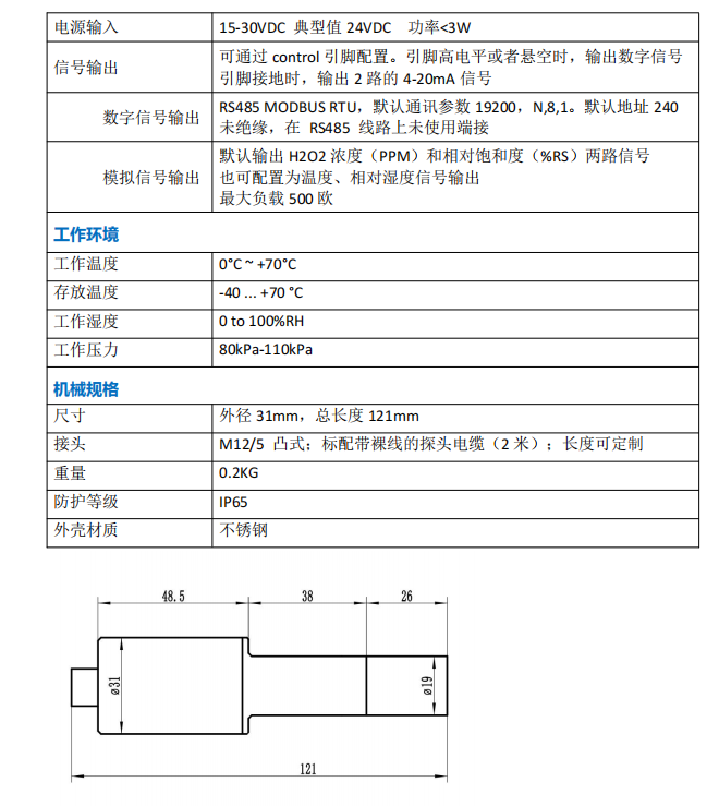 FHP100过氧化氢浓度、温度和湿度探头技术参数及尺寸