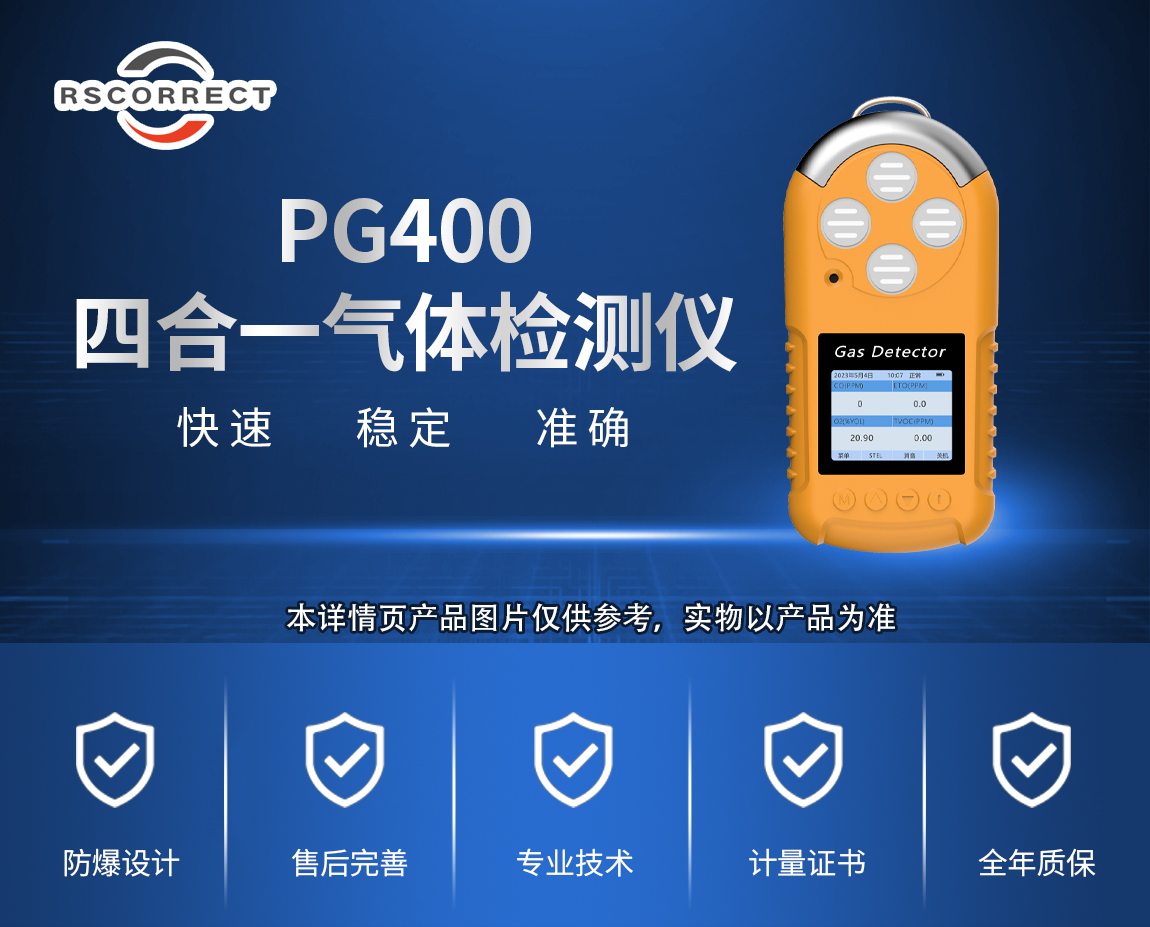 PG400便携式检测仪-产品详情页.jpg